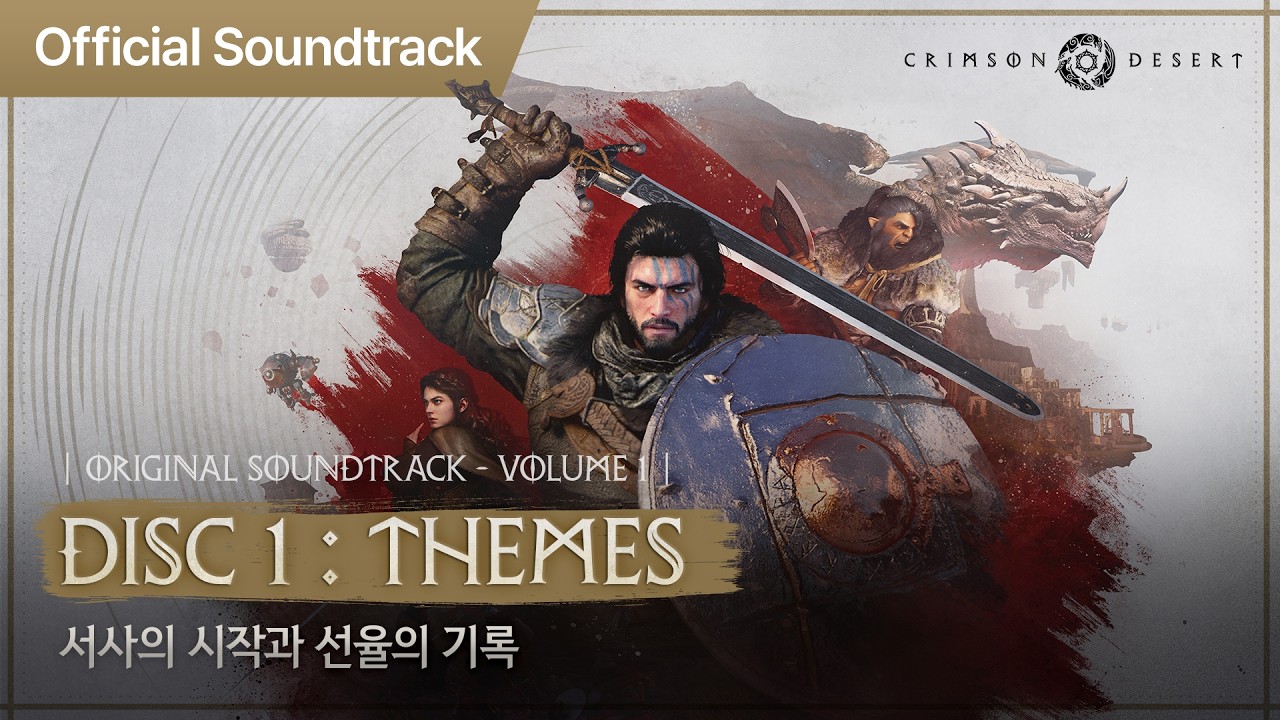 [붉은사막 OST] Volume 1 ▪ Disc 1: Themes – 서사의 시작과 선율의 기록 | PEARL ABYSS MUSIC